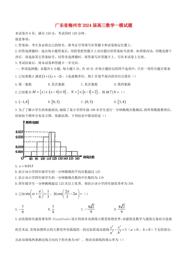 广东省梅州市2025届高三数学一模试题含解析