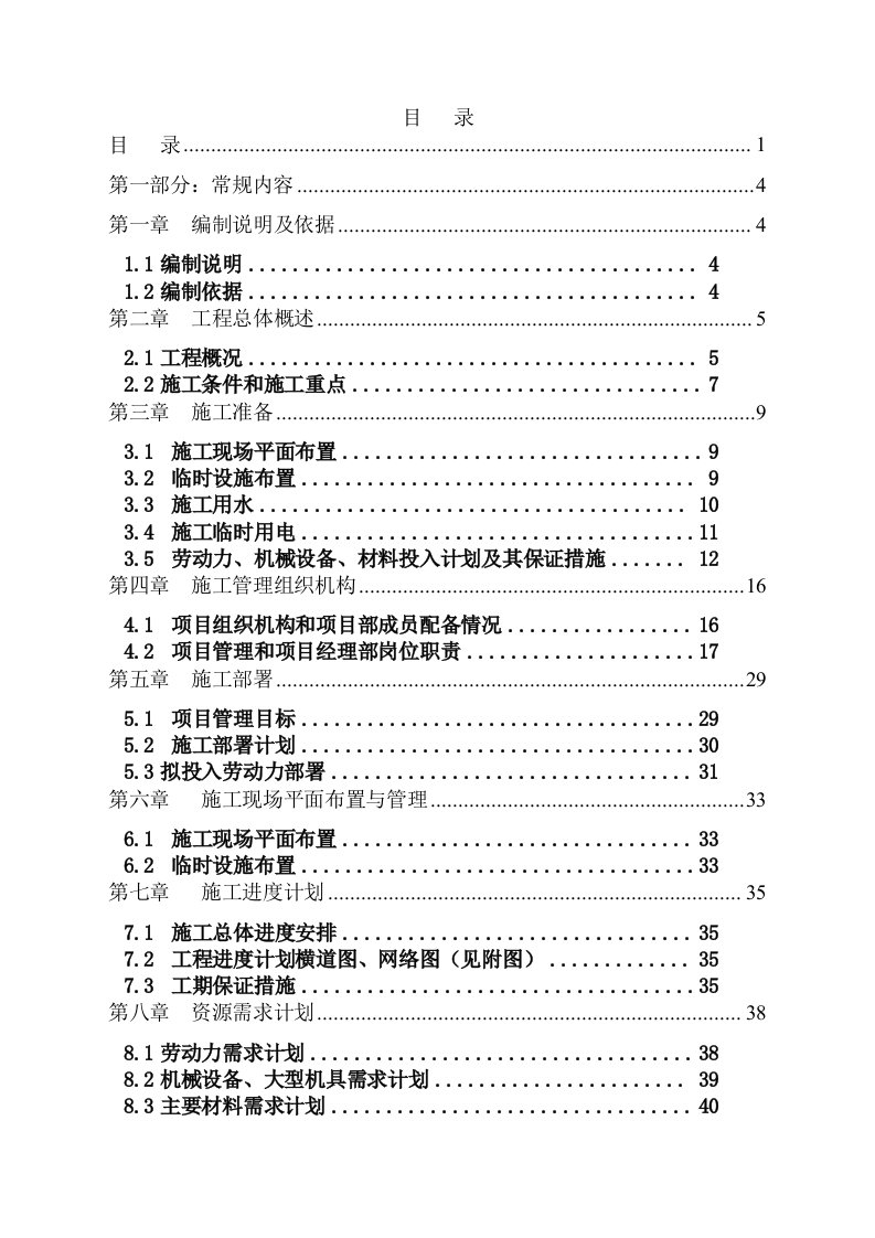 施工组织-城市花园二期地下室施工组织设计