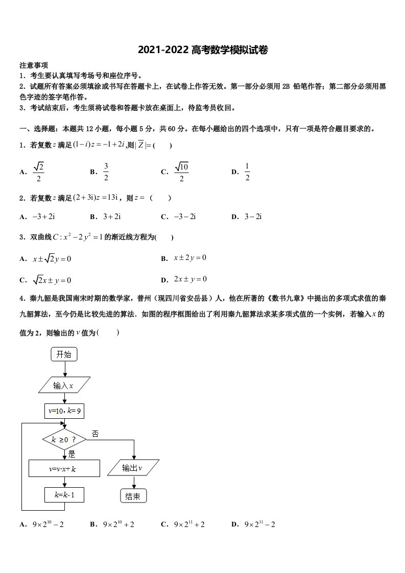 2022年广东省广州市海珠区高三冲刺模拟数学试卷含解析