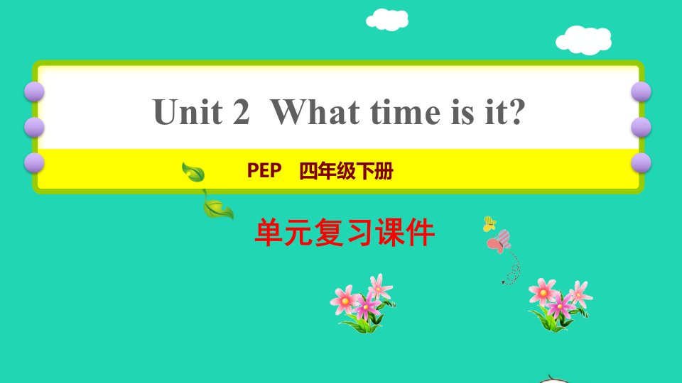 2022四年级英语下册Unit2Whattimeisit复习课件人教PEP