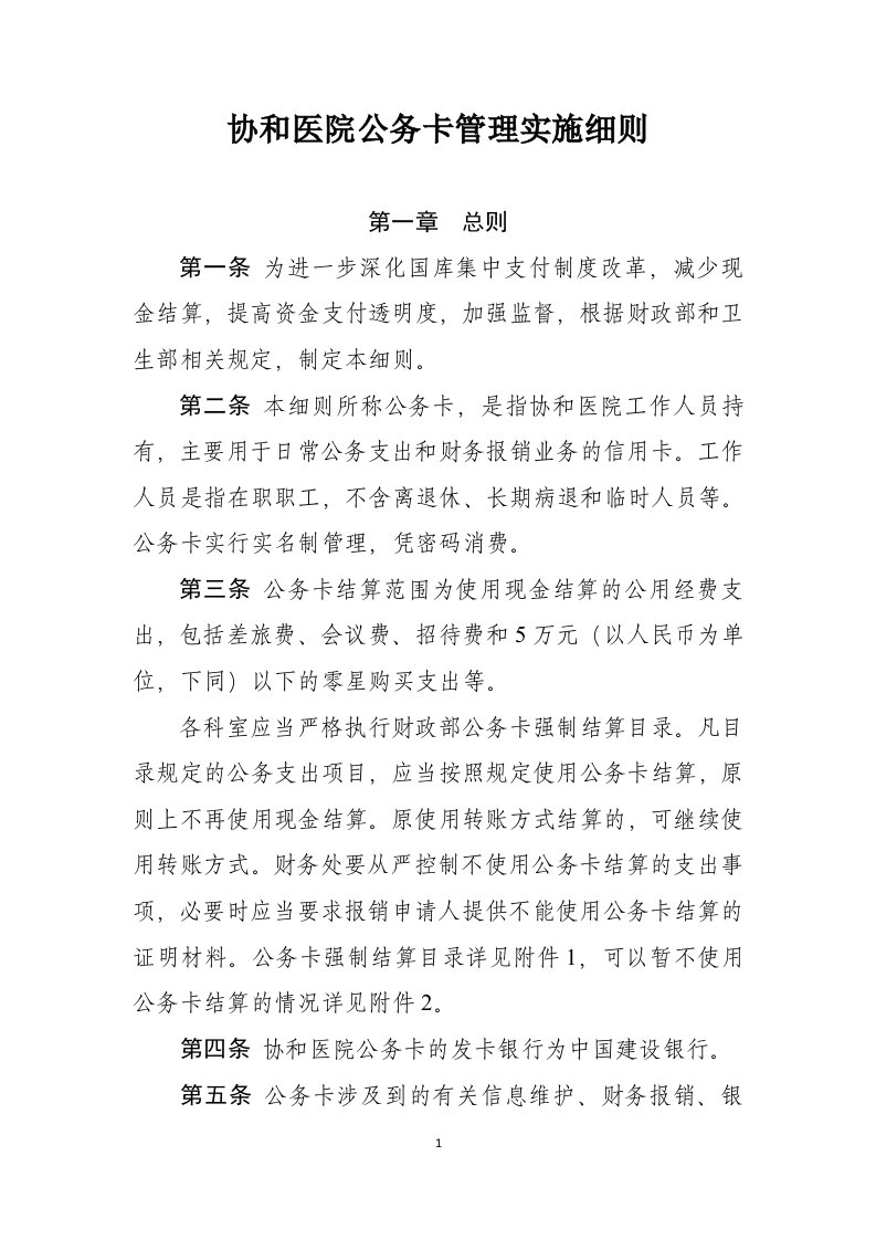 协和医院公务卡管理实施细则