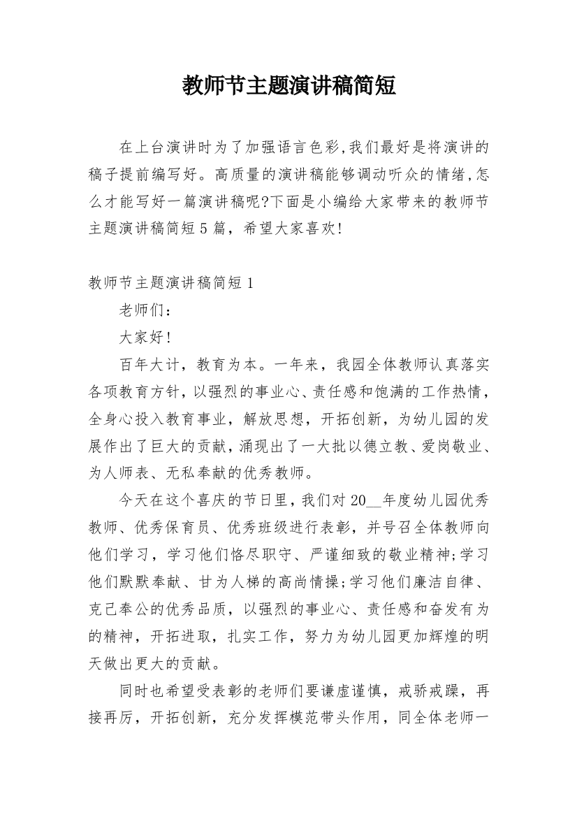 教师节主题演讲稿简短