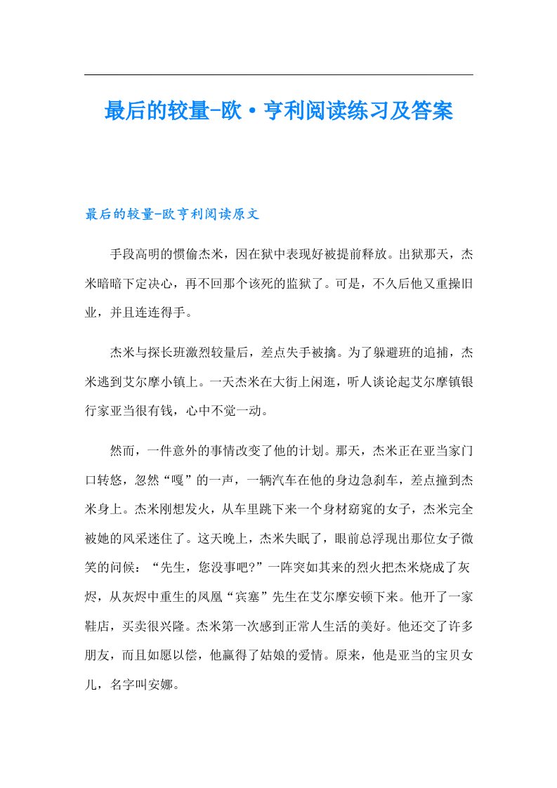 最后的较量欧·亨利阅读练习及答案