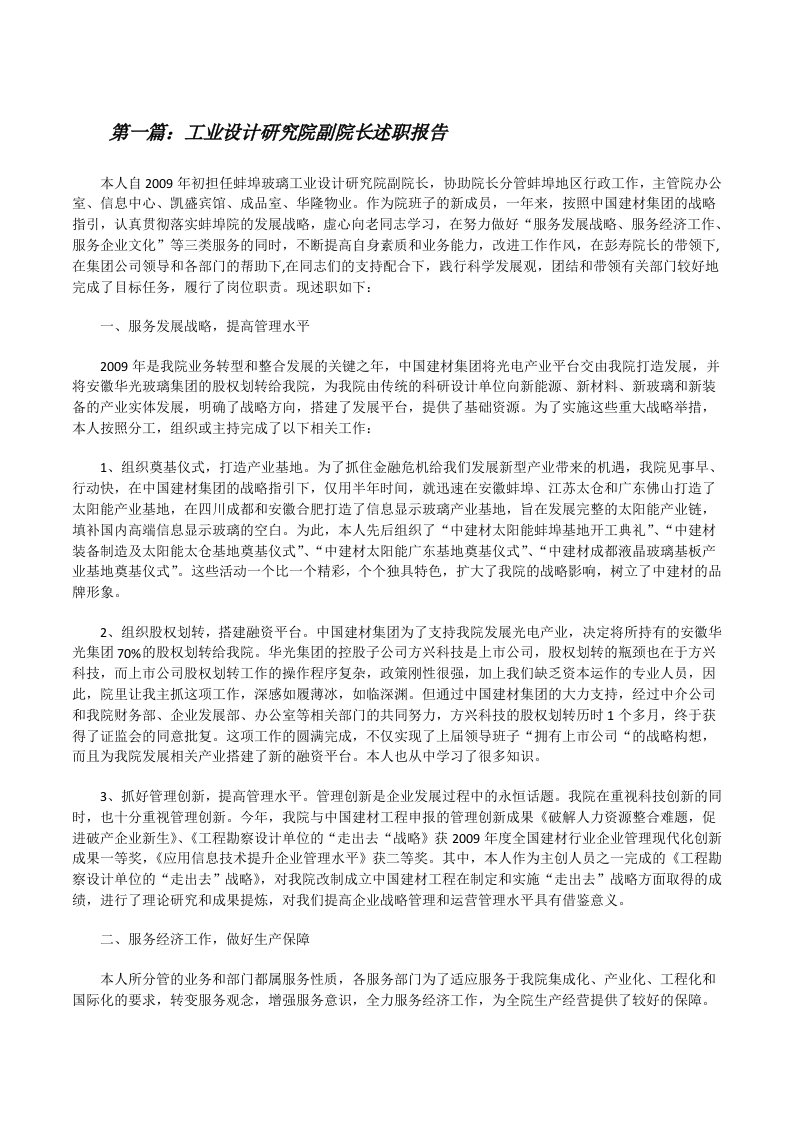 工业设计研究院副院长述职报告[修改版]