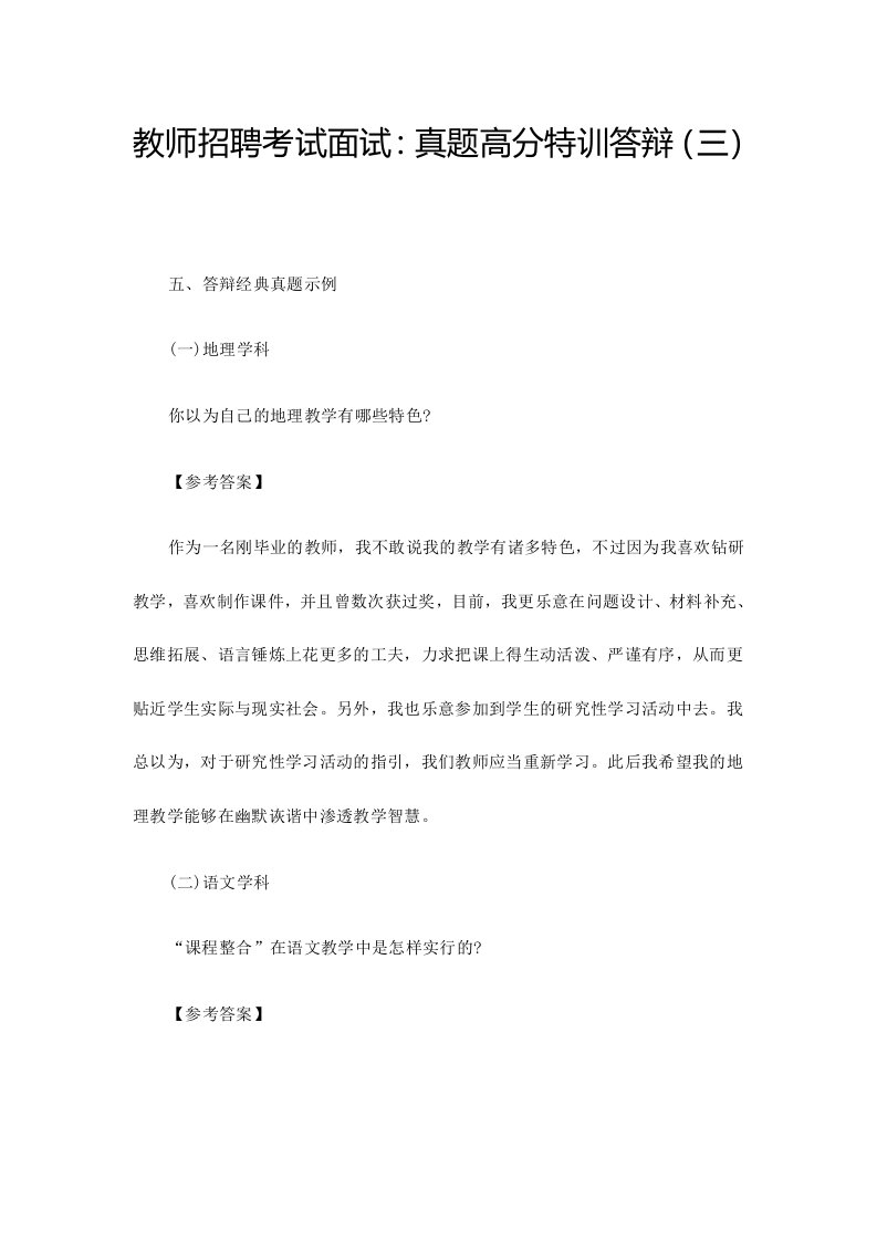 教师招聘考试面试真题高分特训答辩三