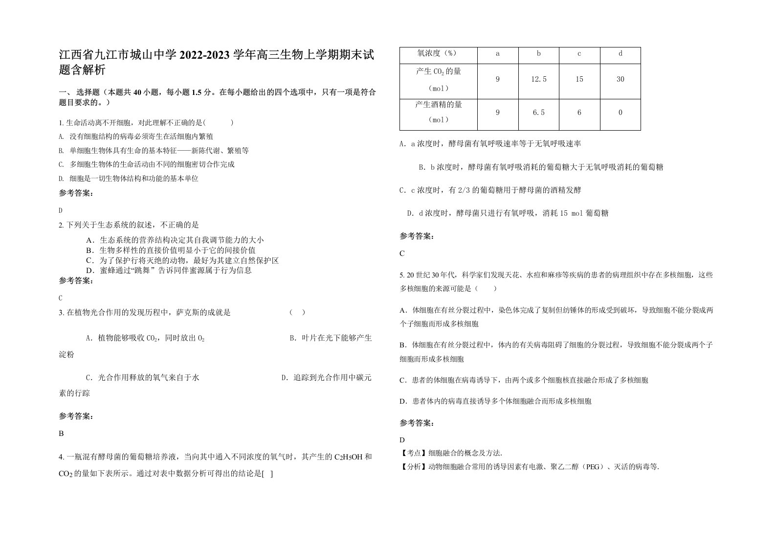 江西省九江市城山中学2022-2023学年高三生物上学期期末试题含解析