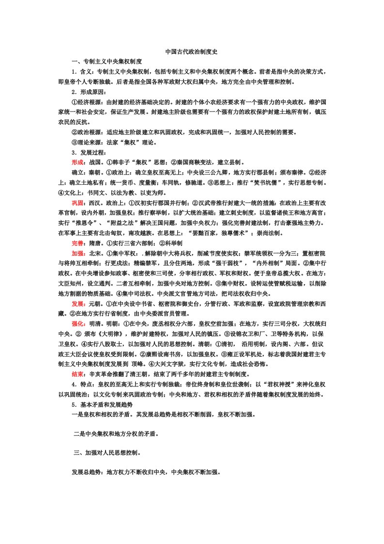 精选专题一_中国古代政治制度史