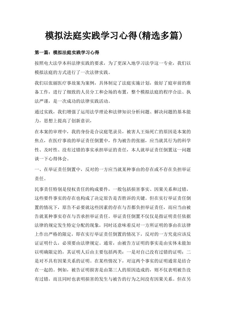 模拟法庭实践学习心得精选多篇