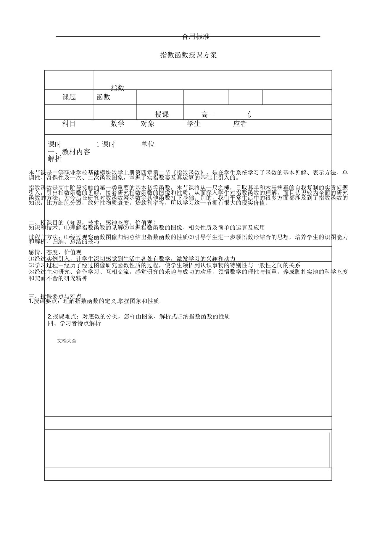 指数函数及其性质教学课件课题公开课