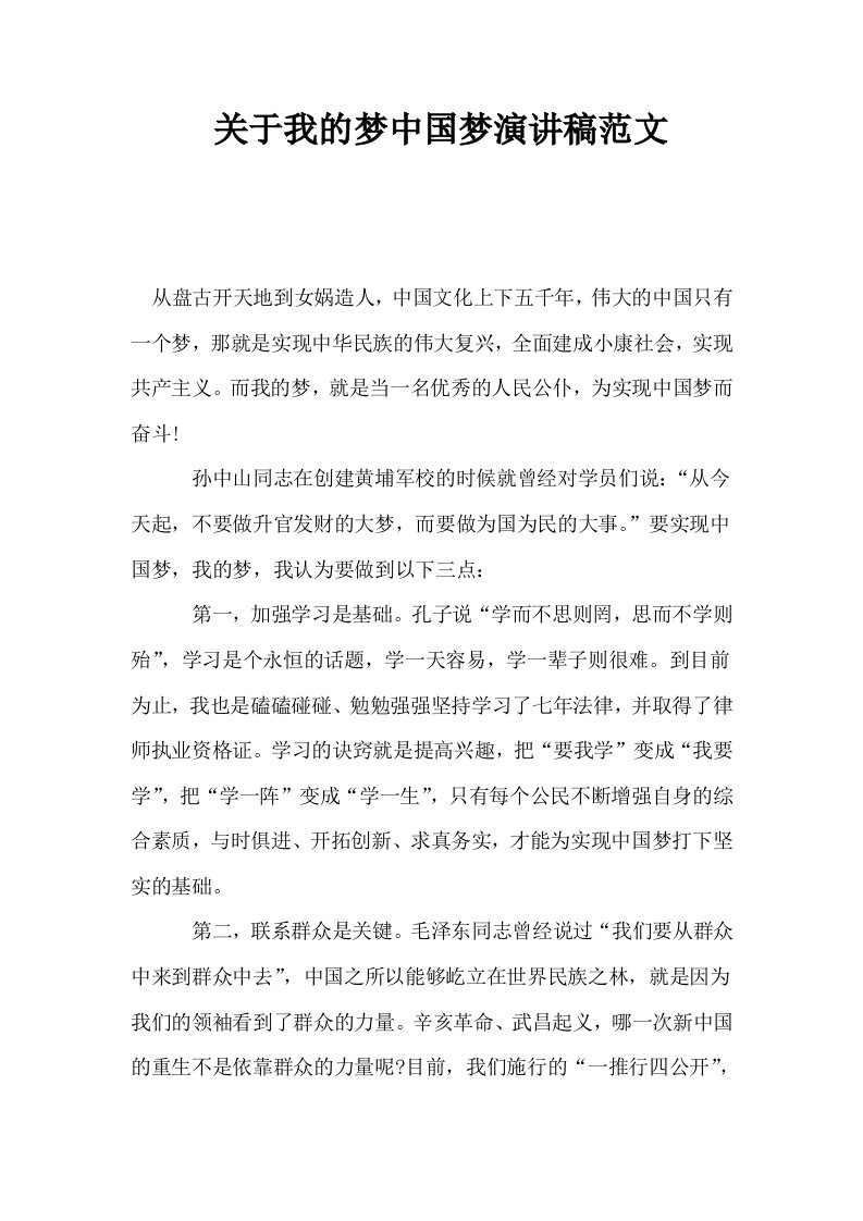 关于我的梦中国梦演讲稿范文