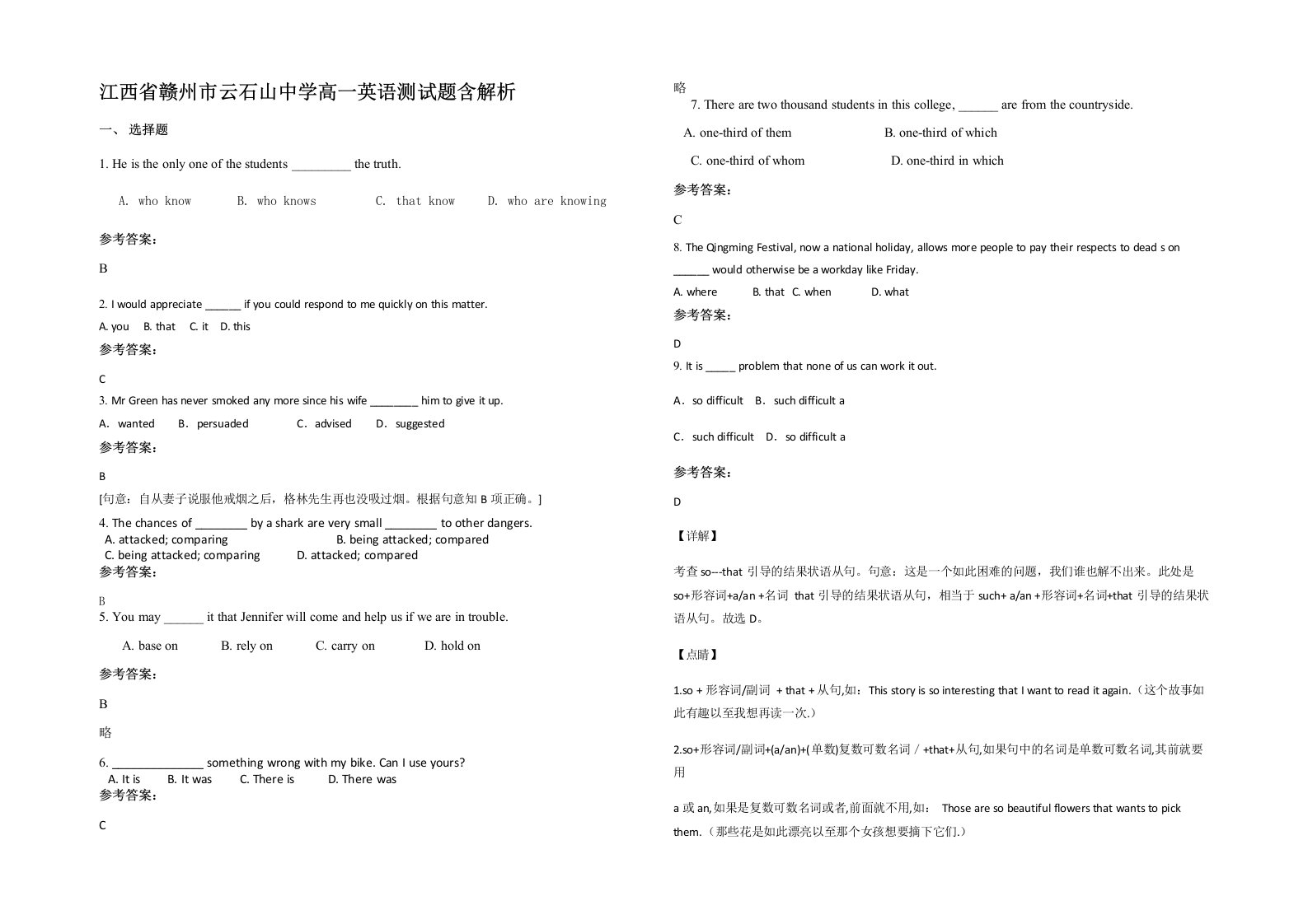 江西省赣州市云石山中学高一英语测试题含解析