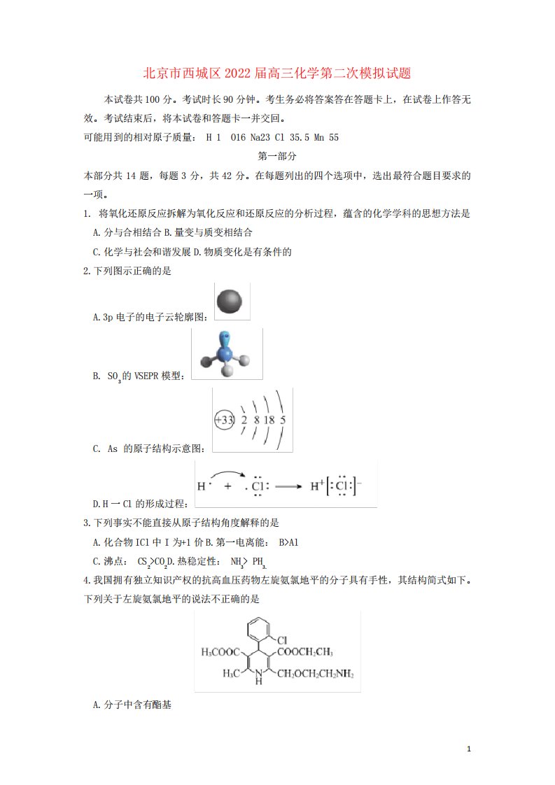 北京市西城区高三化学第二次模拟试题