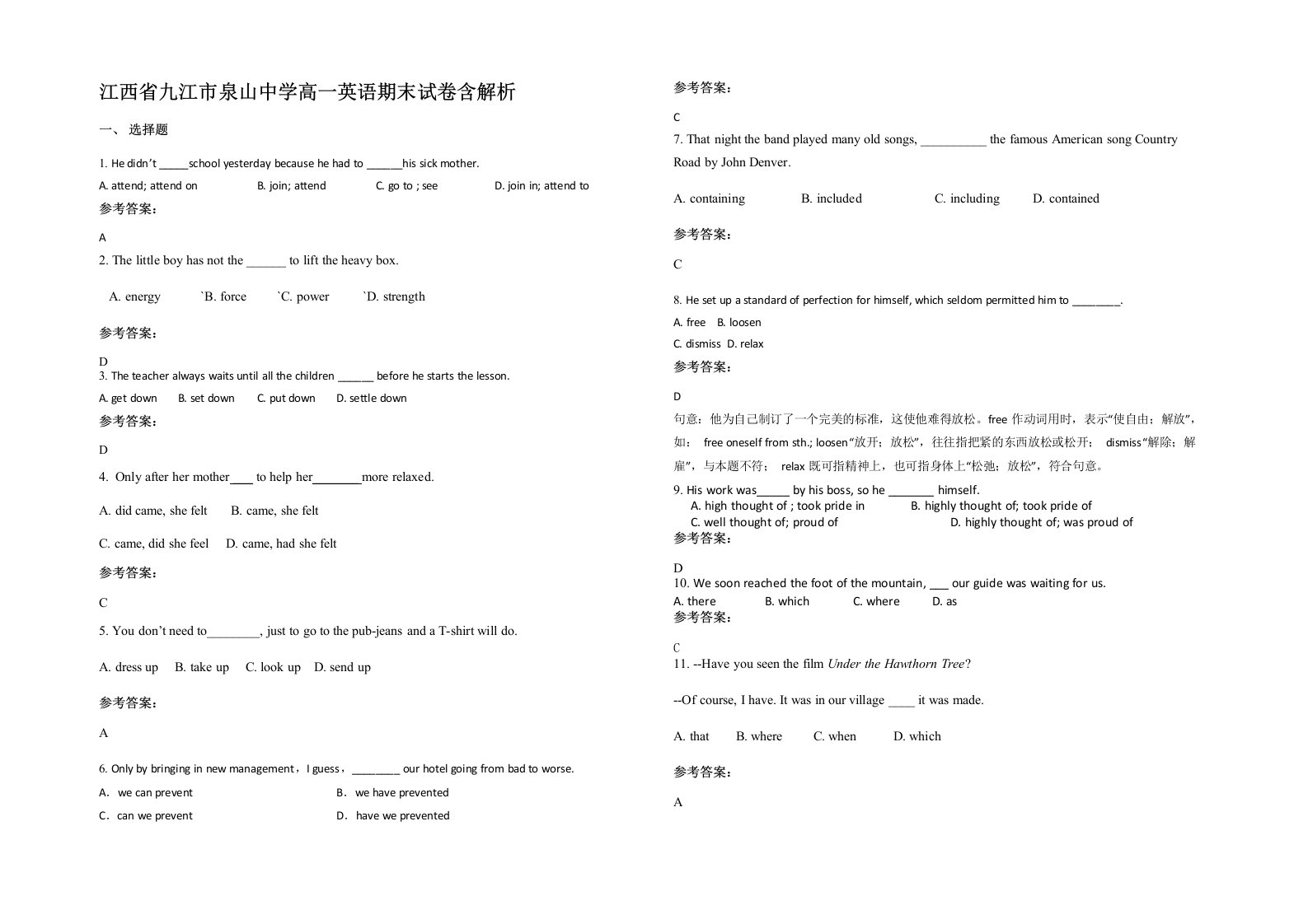 江西省九江市泉山中学高一英语期末试卷含解析