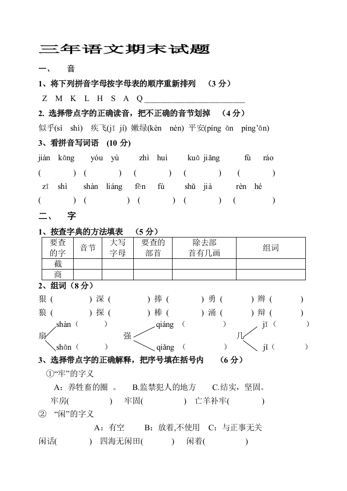 三年语文期末试题