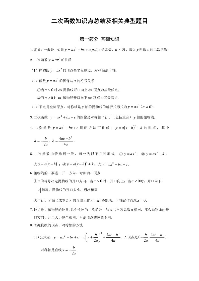 课标版数学中考第二轮专题复习-26二次函数(含答案)(813K)