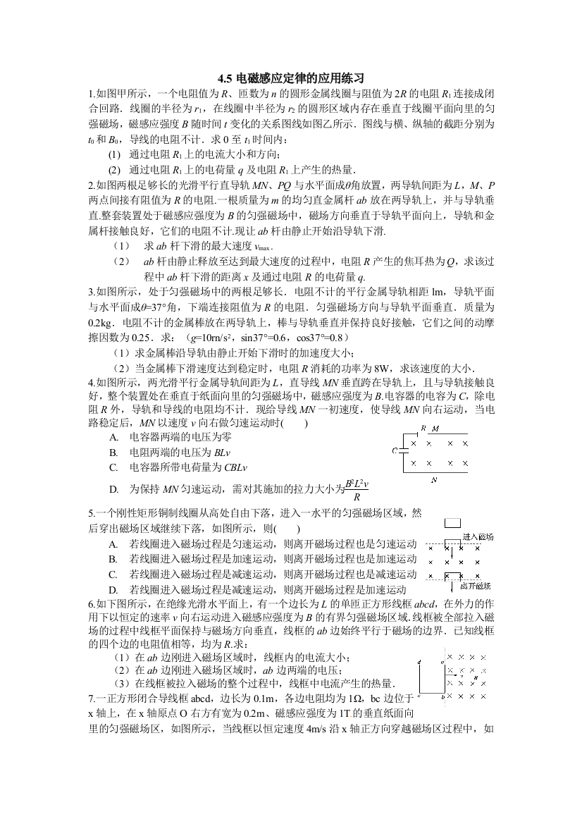 电磁感应定律的应用练习