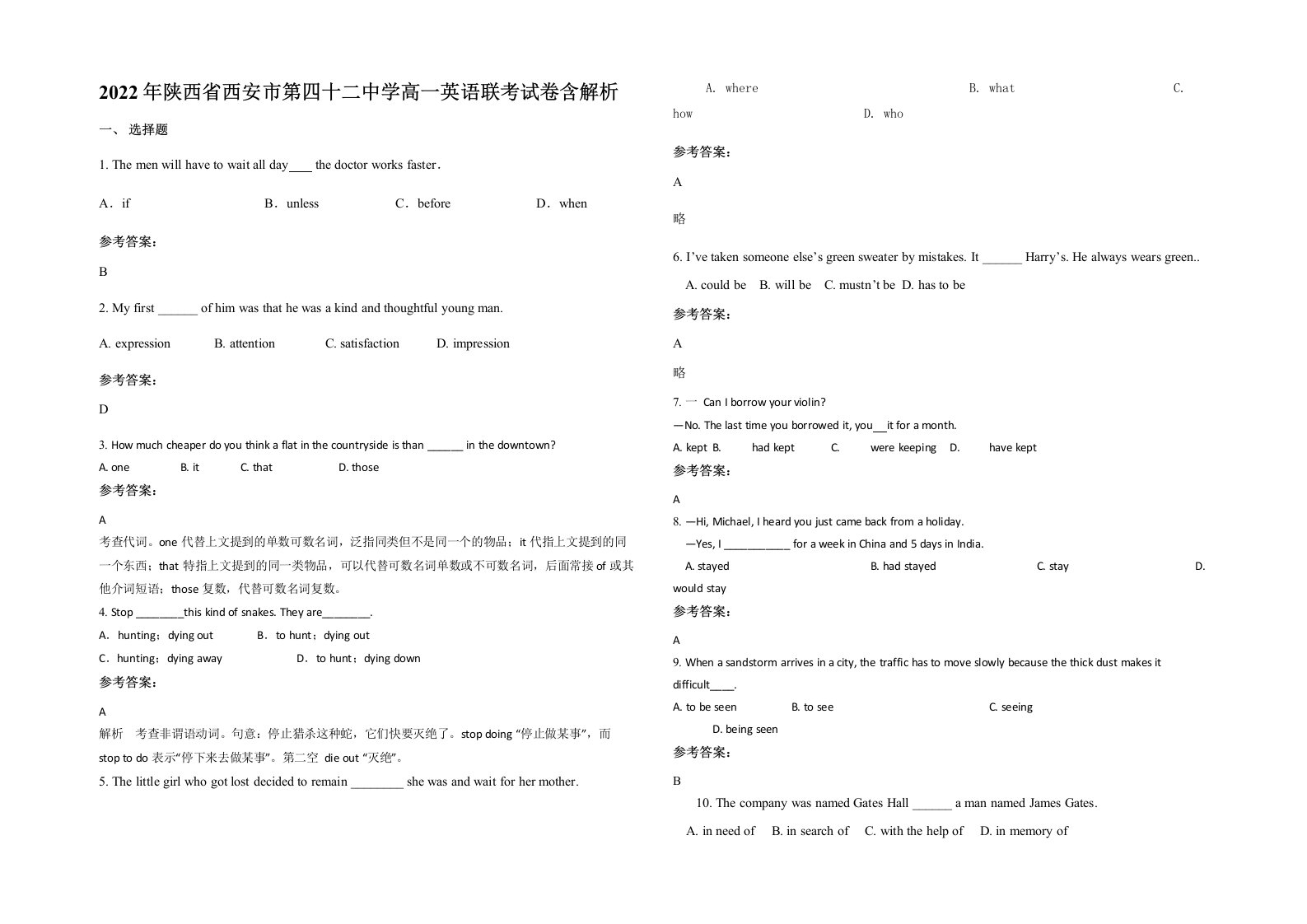 2022年陕西省西安市第四十二中学高一英语联考试卷含解析