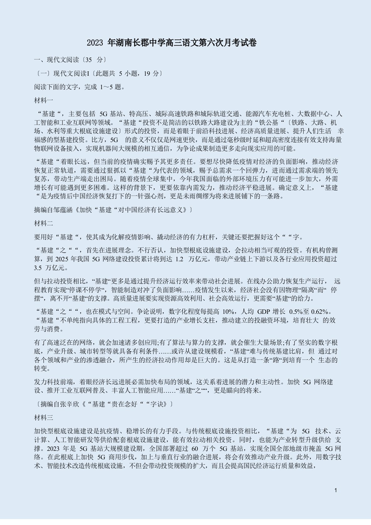 2023年湖南长郡中学高三语文第六次月考试卷（附答案）解析