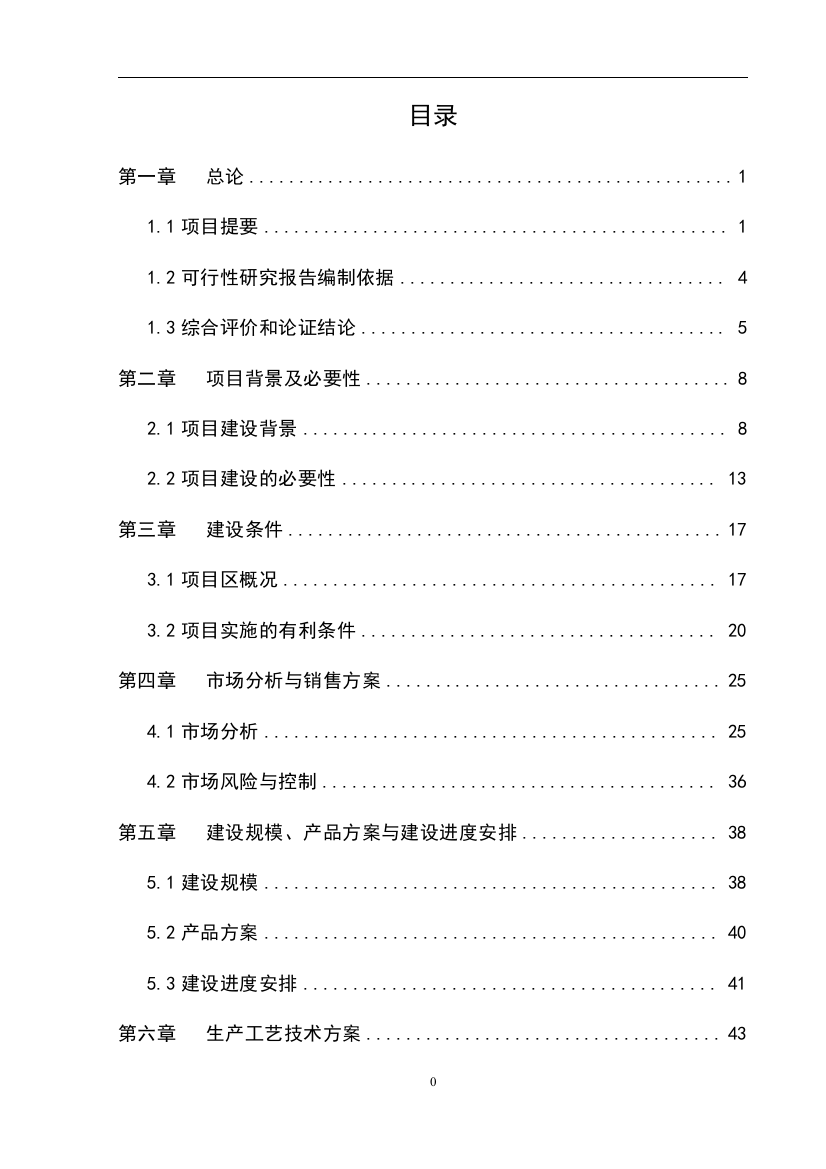 2016年国家级现代农业循环经济示范园区项目建设可研报告