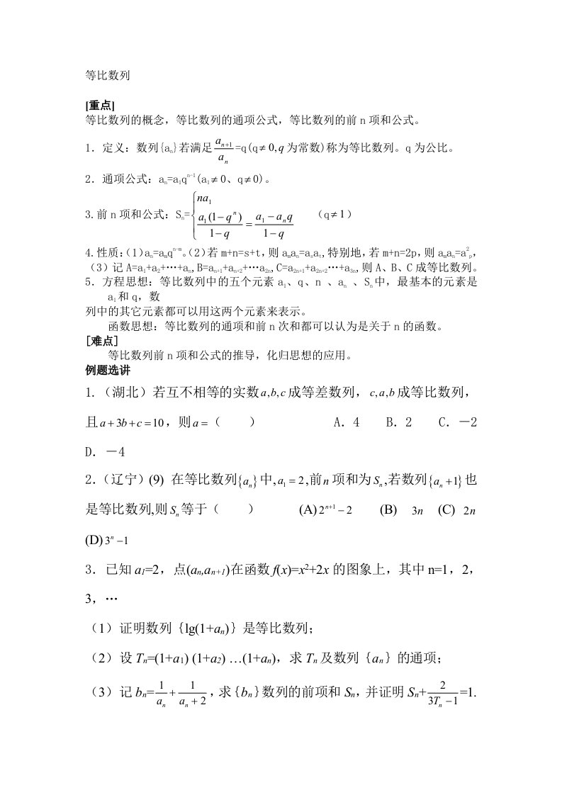 高一数学等比数列检测试题