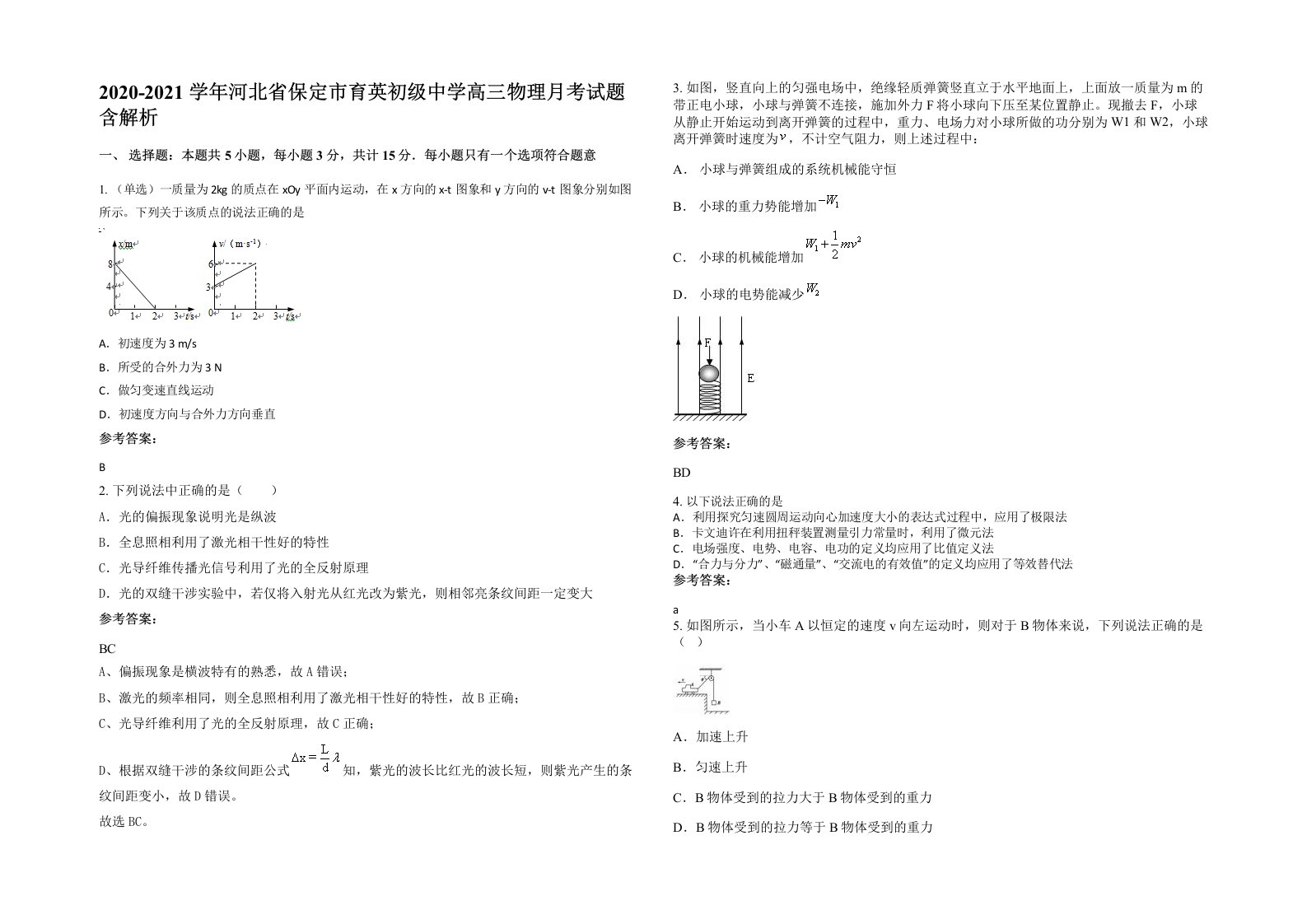 2020-2021学年河北省保定市育英初级中学高三物理月考试题含解析