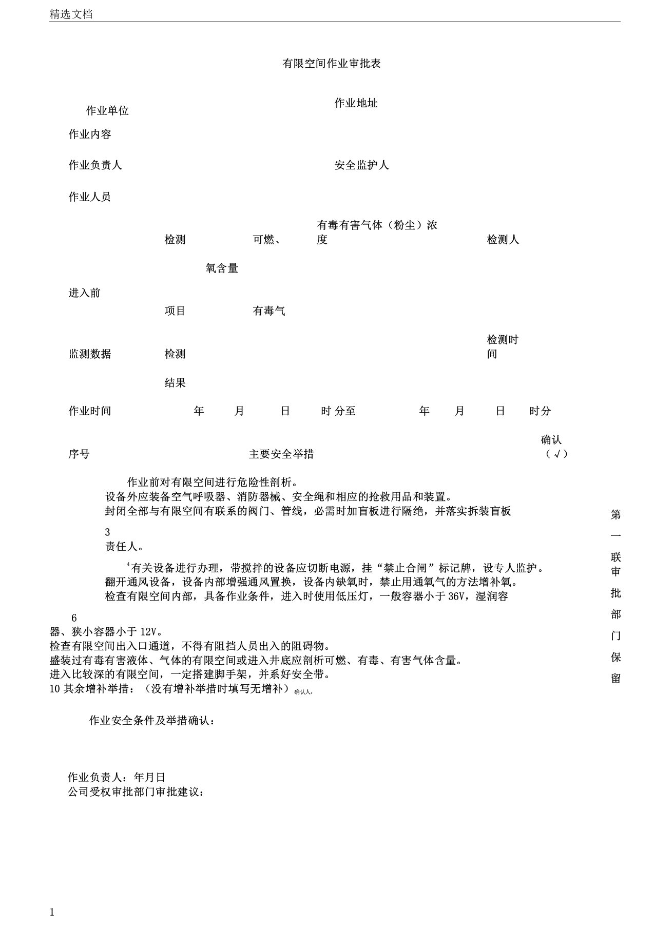 有限空间作业审批表