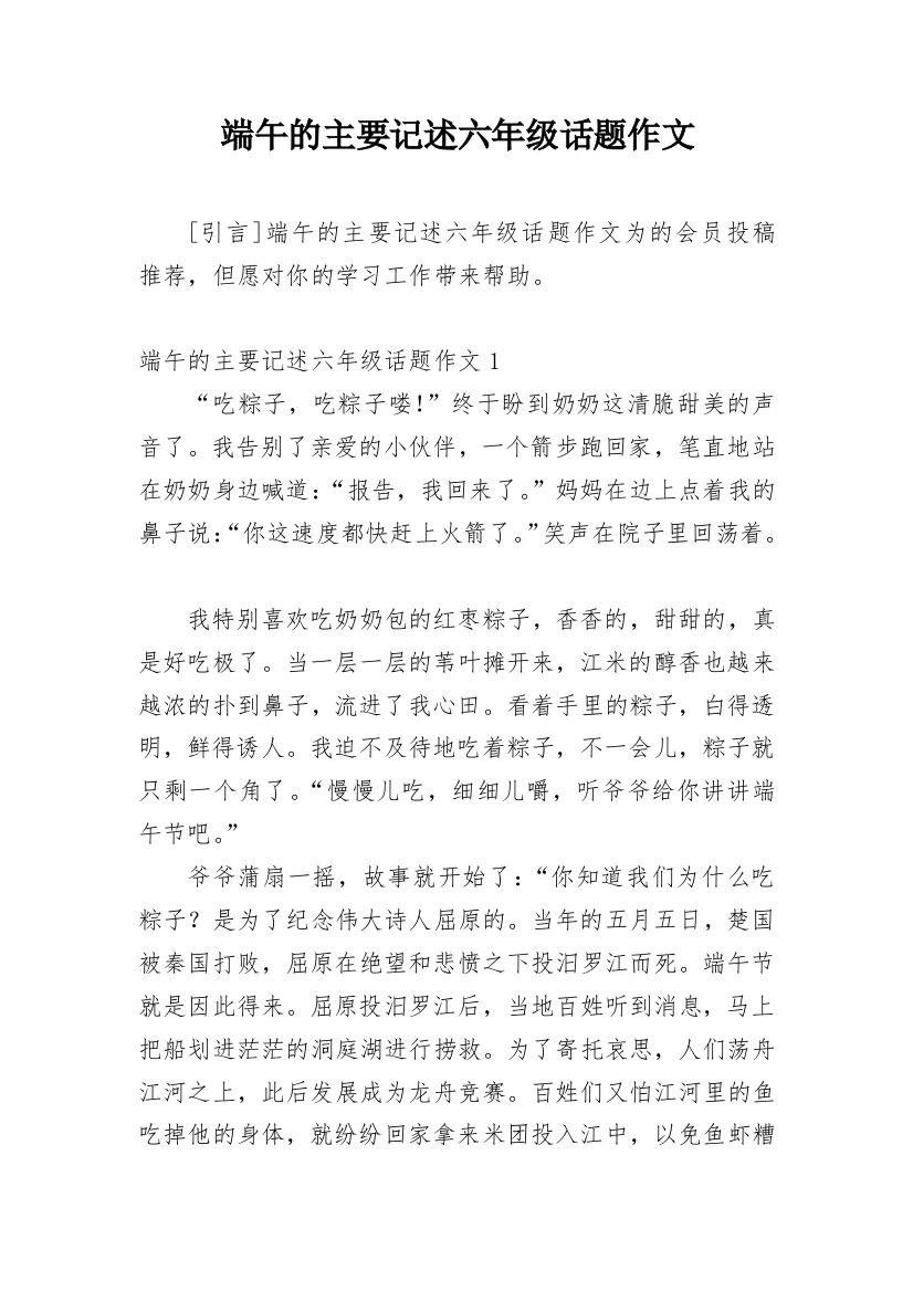 端午的主要记述六年级话题作文