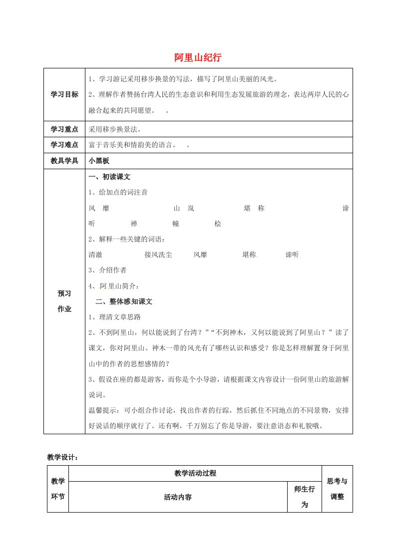 八年级语文上册