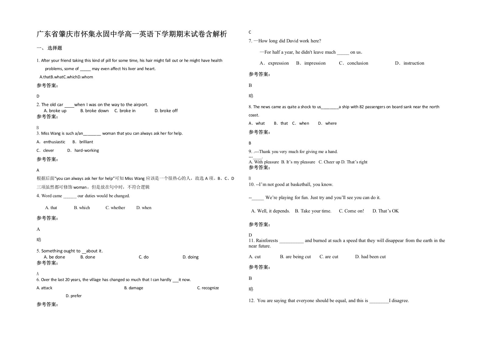 广东省肇庆市怀集永固中学高一英语下学期期末试卷含解析