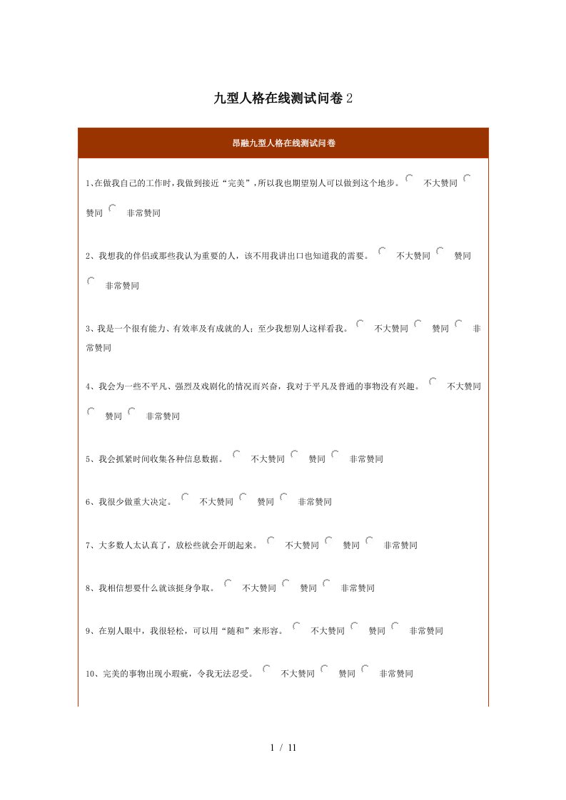 九型人格在线测试问卷2