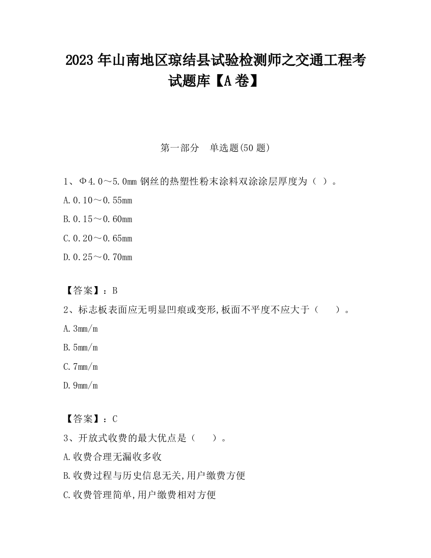 2023年山南地区琼结县试验检测师之交通工程考试题库【A卷】