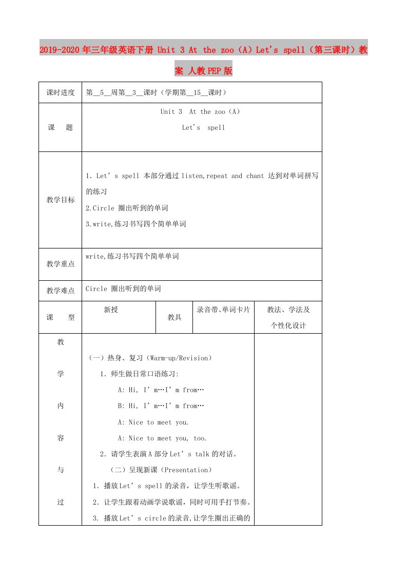 2019-2020年三年级英语下册