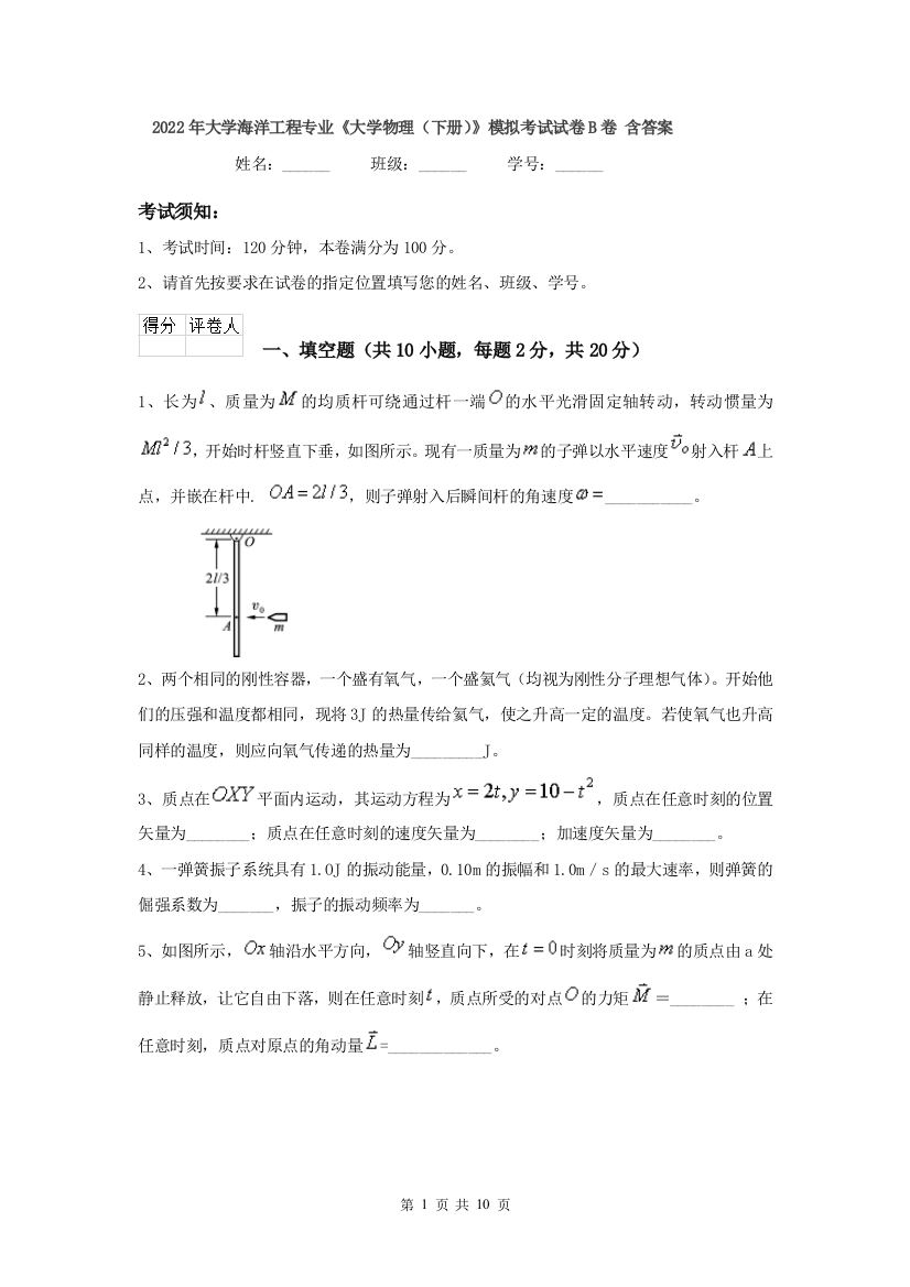 2022年大学海洋工程专业大学物理下册模拟考试试卷B卷-含答案