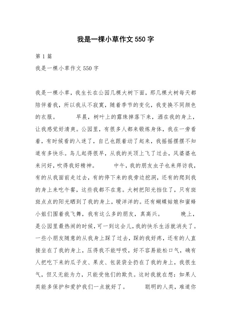 我是一棵小草作文550字