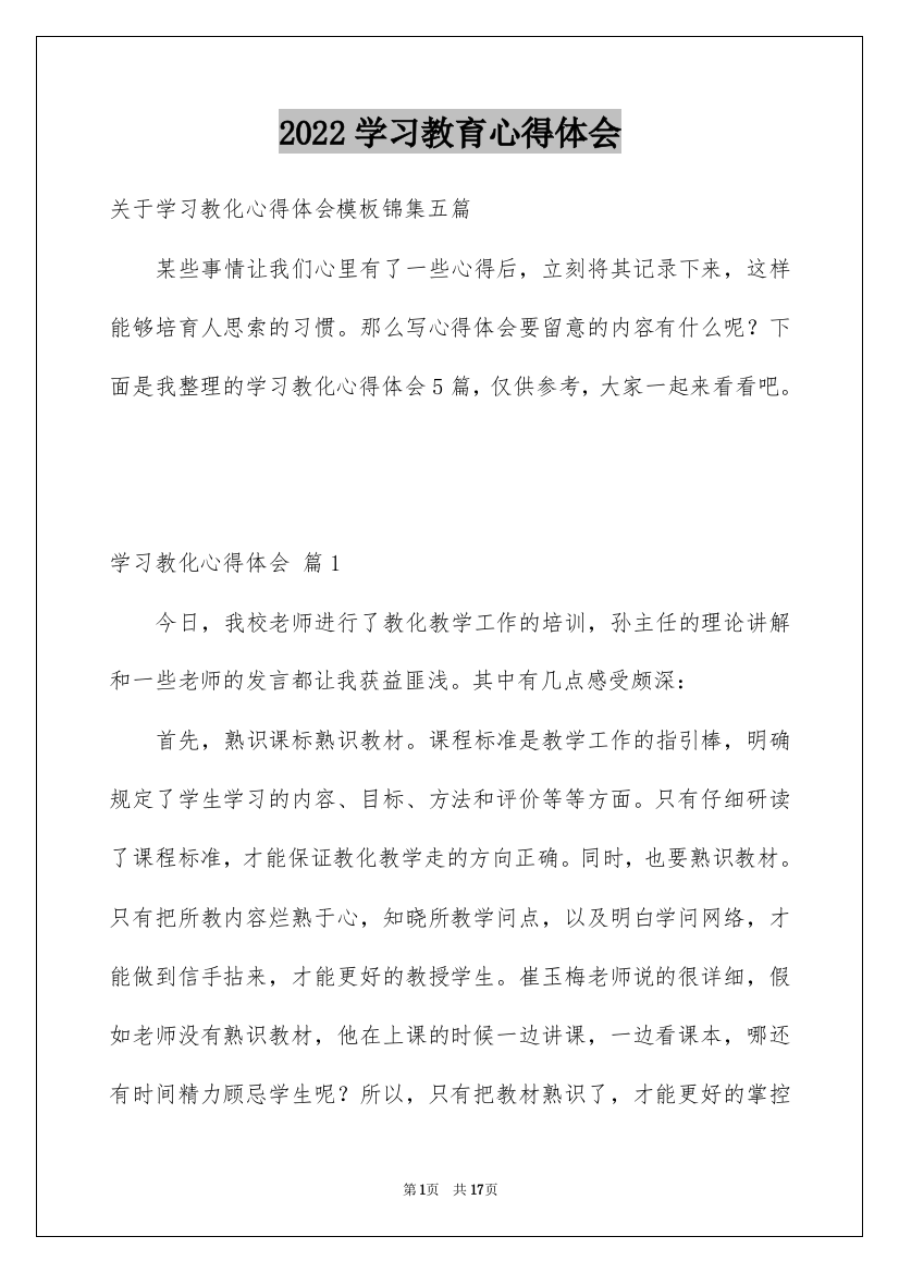 2022学习教育心得体会_5