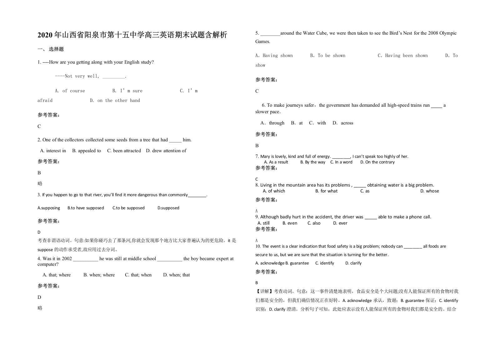 2020年山西省阳泉市第十五中学高三英语期末试题含解析