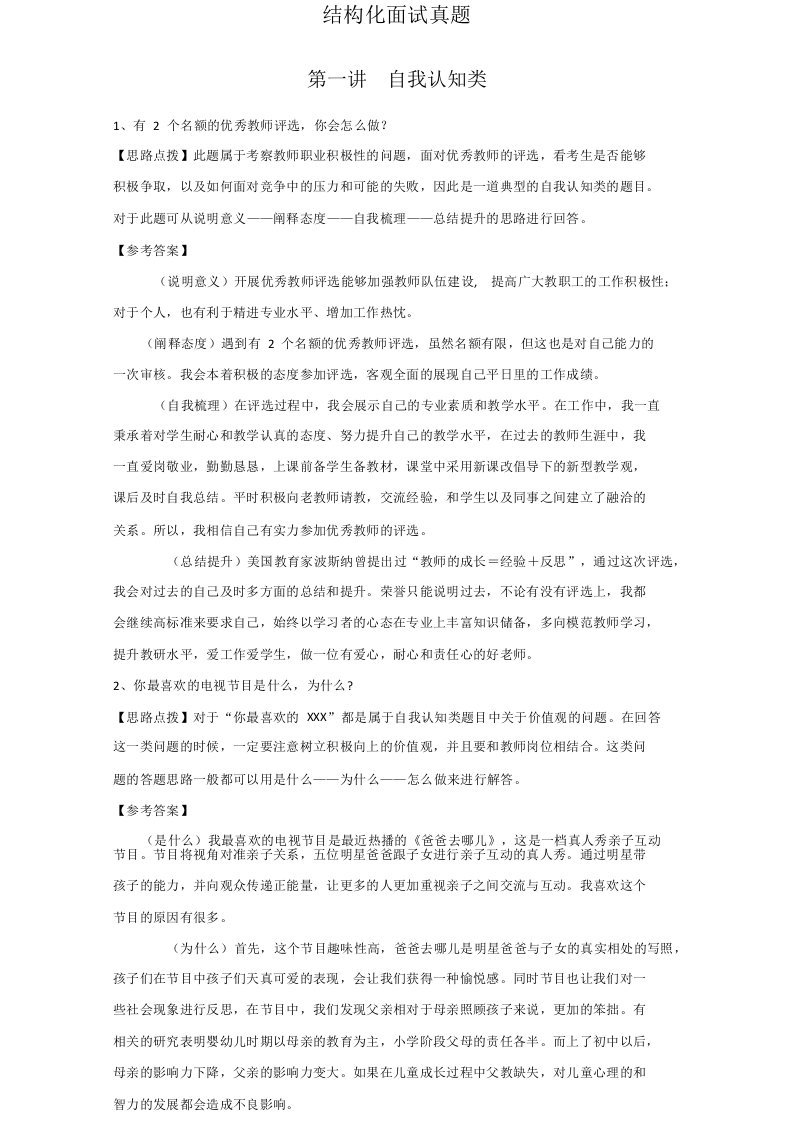 教师资格证面试考试结构化面试真题资料