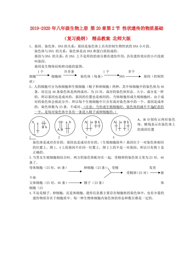 2019-2020年八年级生物上册