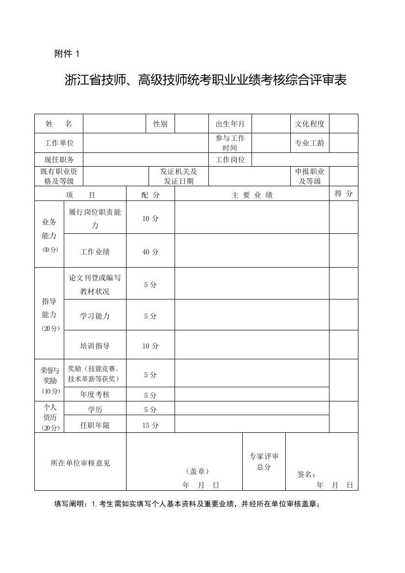 2023年技师高级技师相关表格