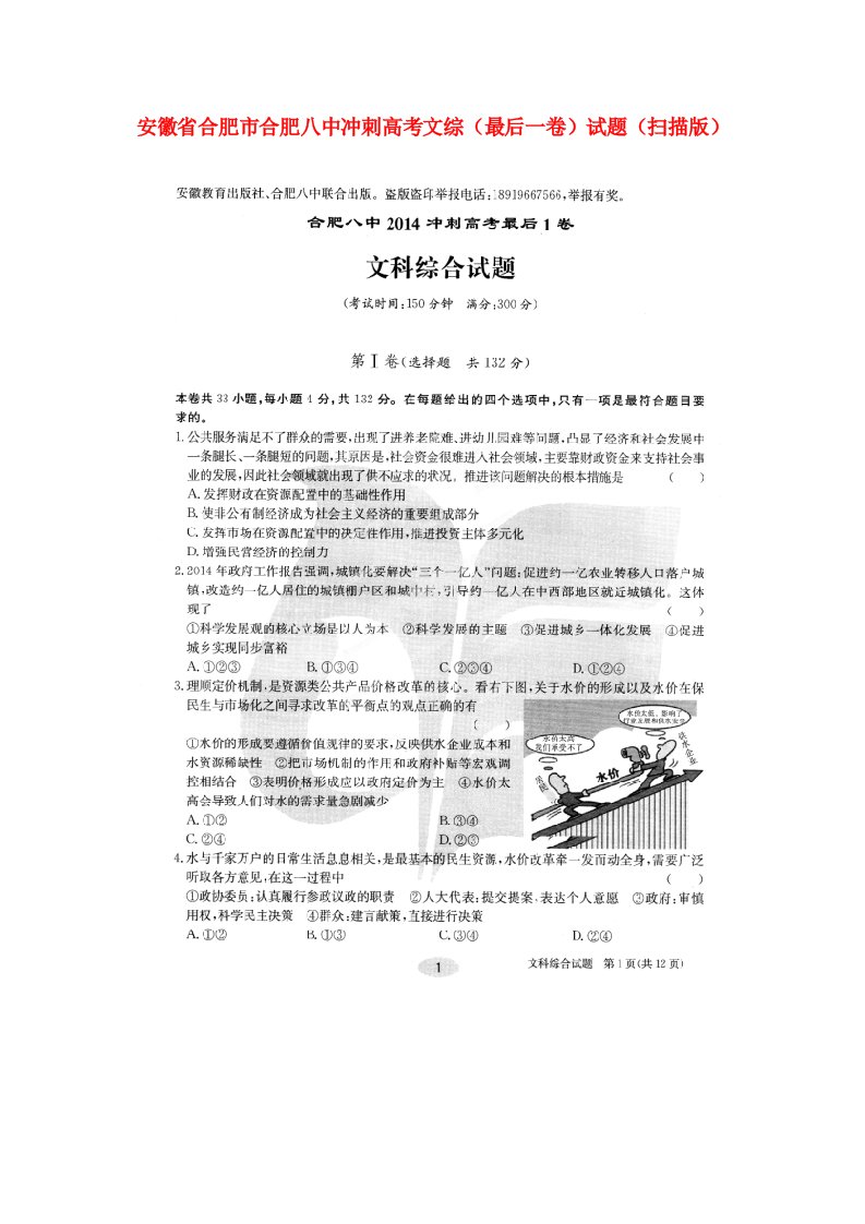 安徽省合肥市合肥八中冲刺高考文综（最后一卷）试题（扫描版）