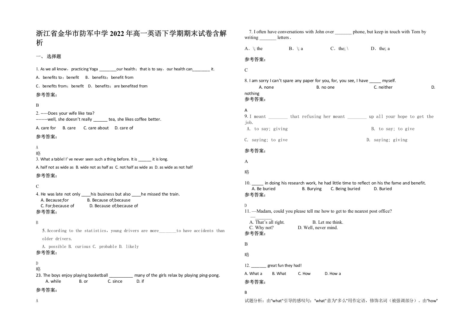 浙江省金华市防军中学2022年高一英语下学期期末试卷含解析