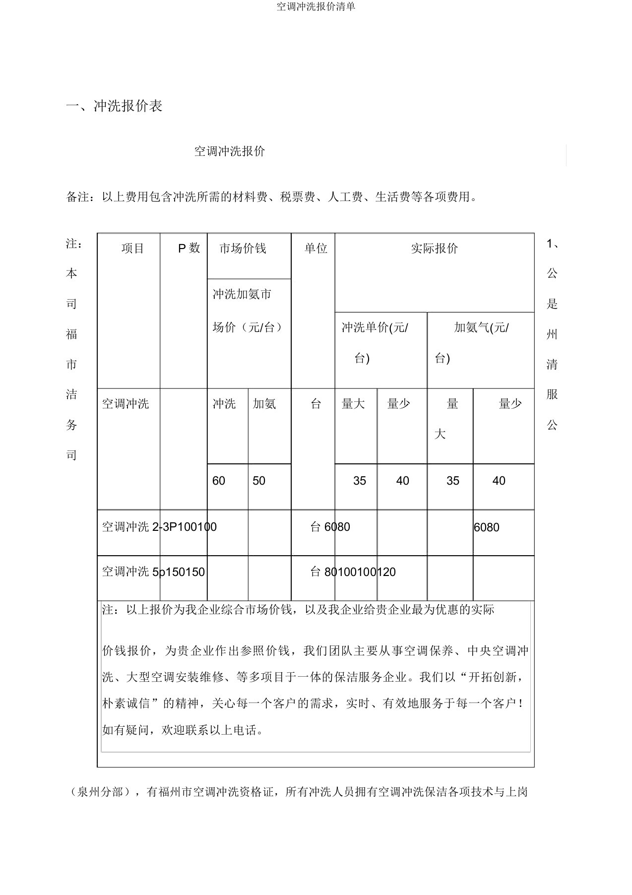 空调清洗报价清单