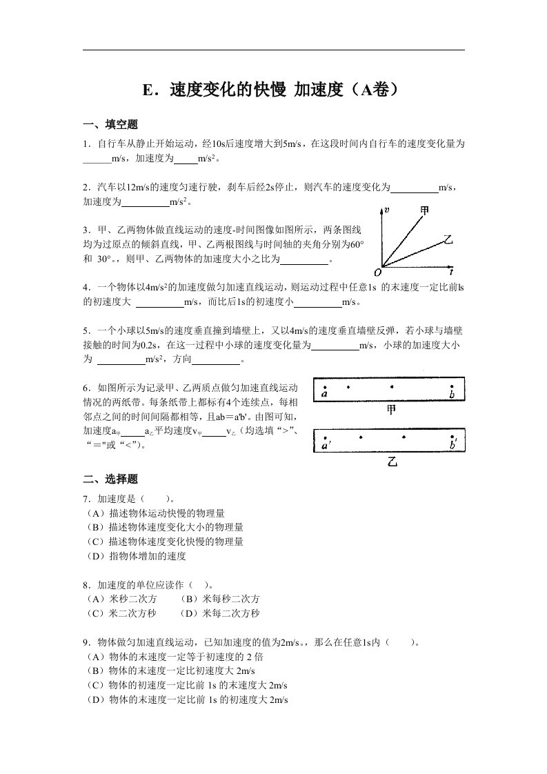 沪科版物理高一上1-E速度变化的快慢