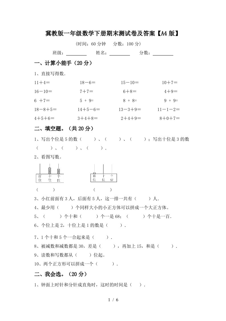 冀教版一年级数学下册期末测试卷及答案A4版