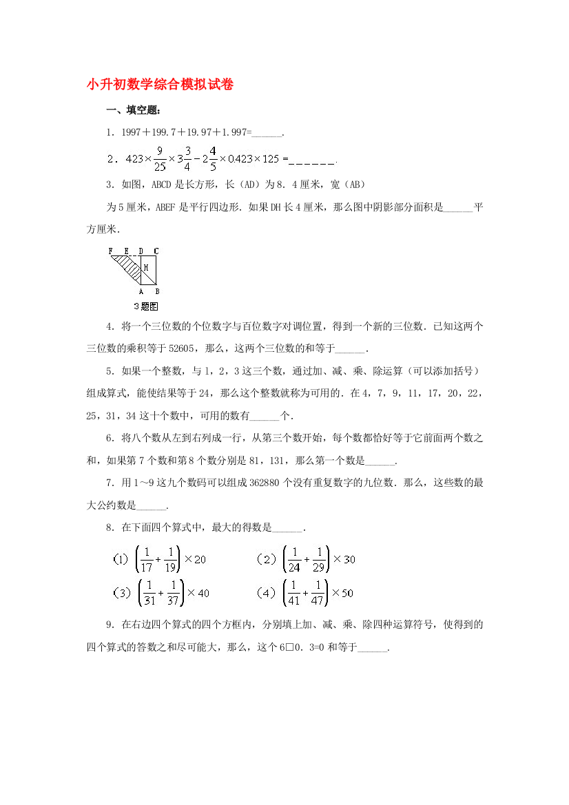 六年级数学下册综合模拟试卷5