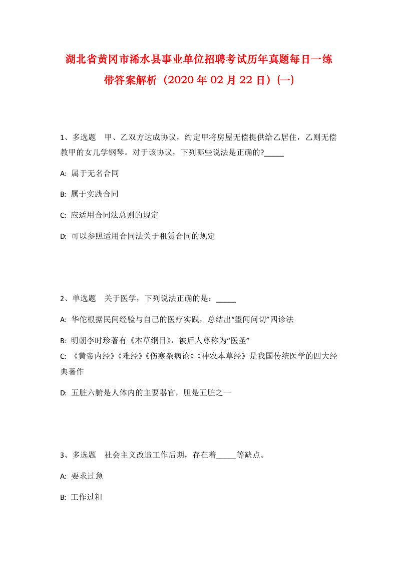 湖北省黄冈市浠水县事业单位招聘考试历年真题每日一练带答案解析2020年02月22日一