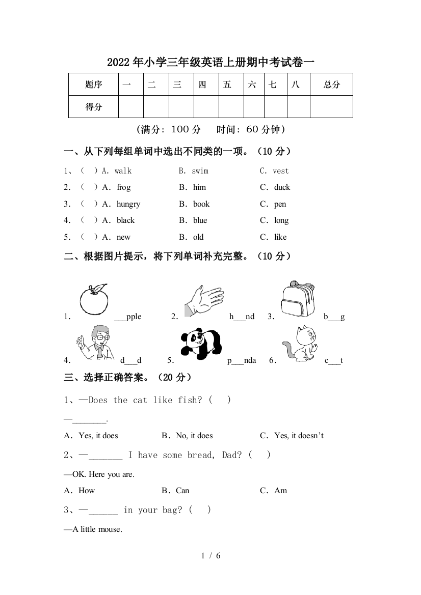 2022年小学三年级英语上册期中考试卷一