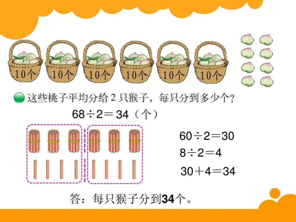 最新北师大版三年级数学下册全册课件1464308324