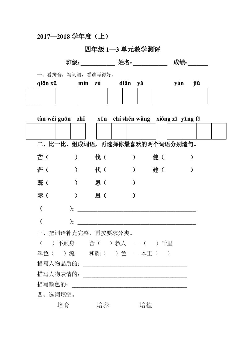 北师大版四年级上册1——3单元测试题