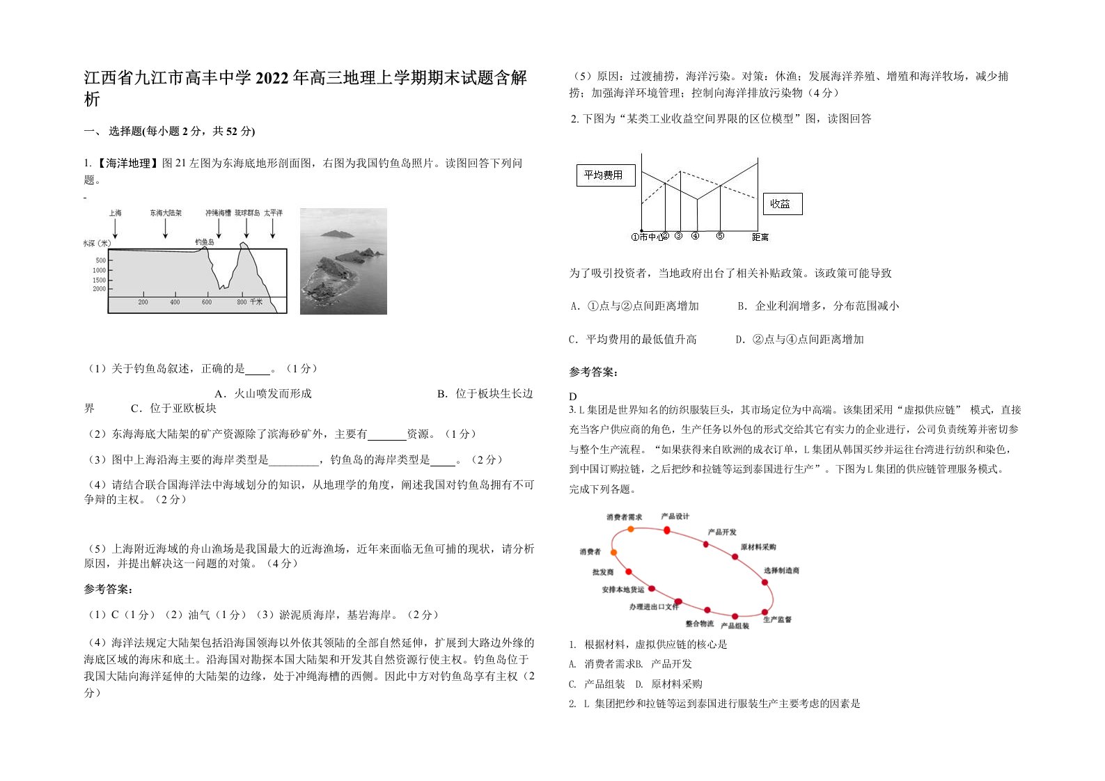 江西省九江市高丰中学2022年高三地理上学期期末试题含解析